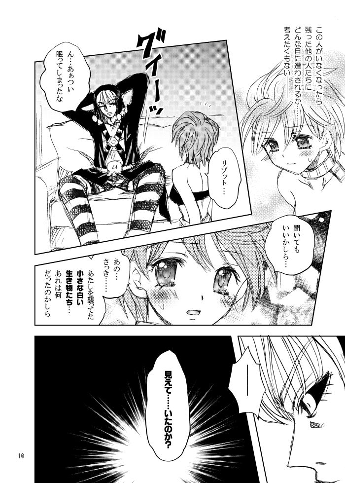 続・拉致成功if page 6 full