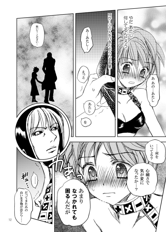 続・拉致成功if page 8 full