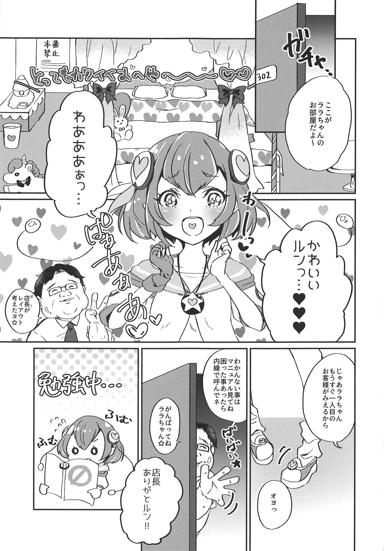 Hataraku Lala-chan ~HakoHeal Hen ~ page 4 full