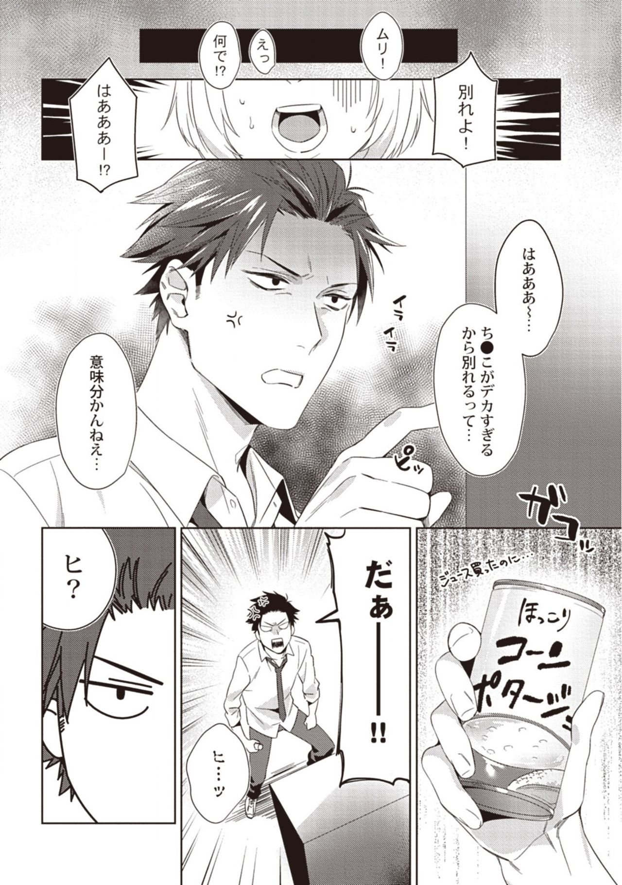 Tsukiyo wa ecchi na okubyou ookami page 3 full