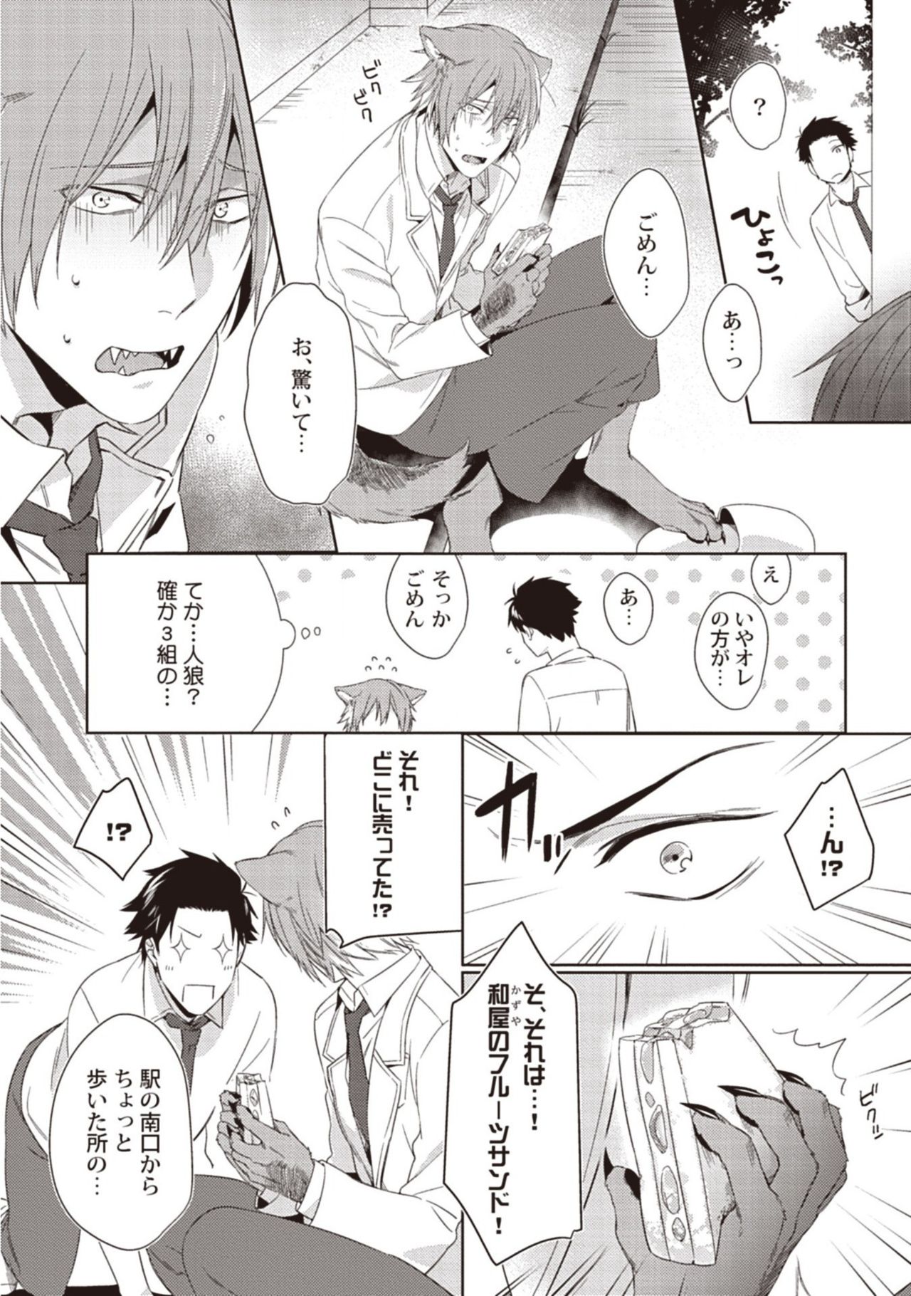 Tsukiyo wa ecchi na okubyou ookami page 4 full