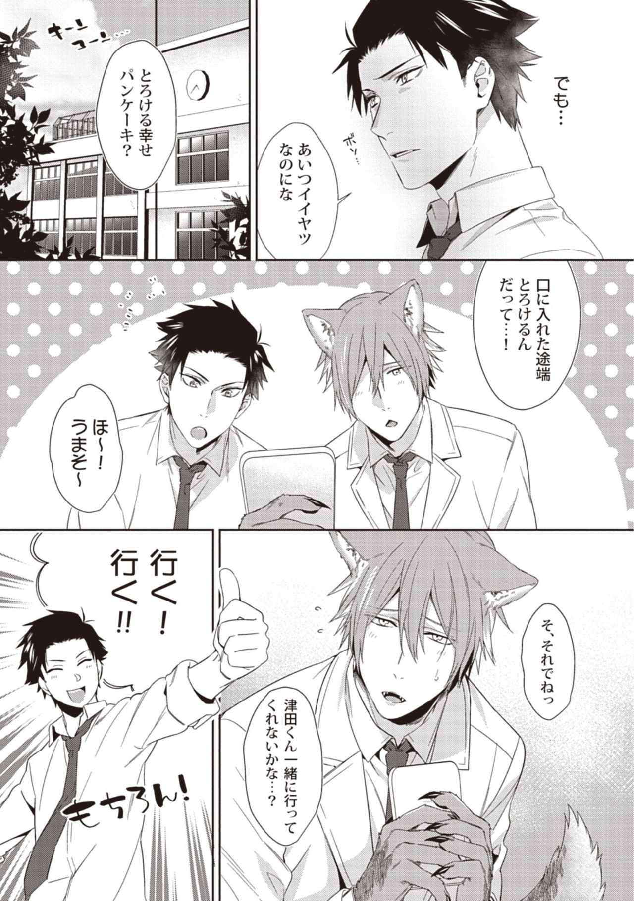 Tsukiyo wa ecchi na okubyou ookami page 9 full