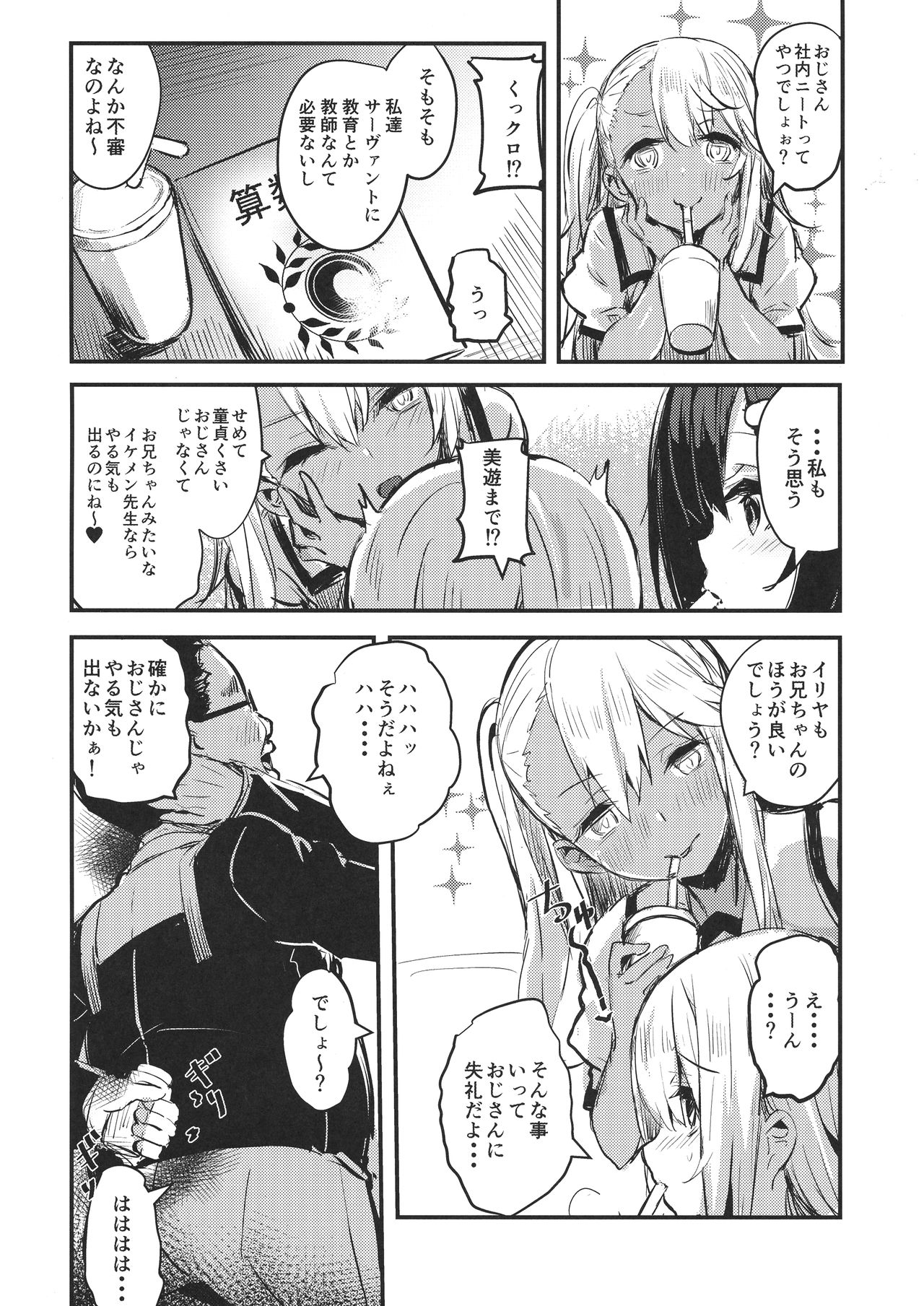 Ojisan no Illya-chan page 4 full