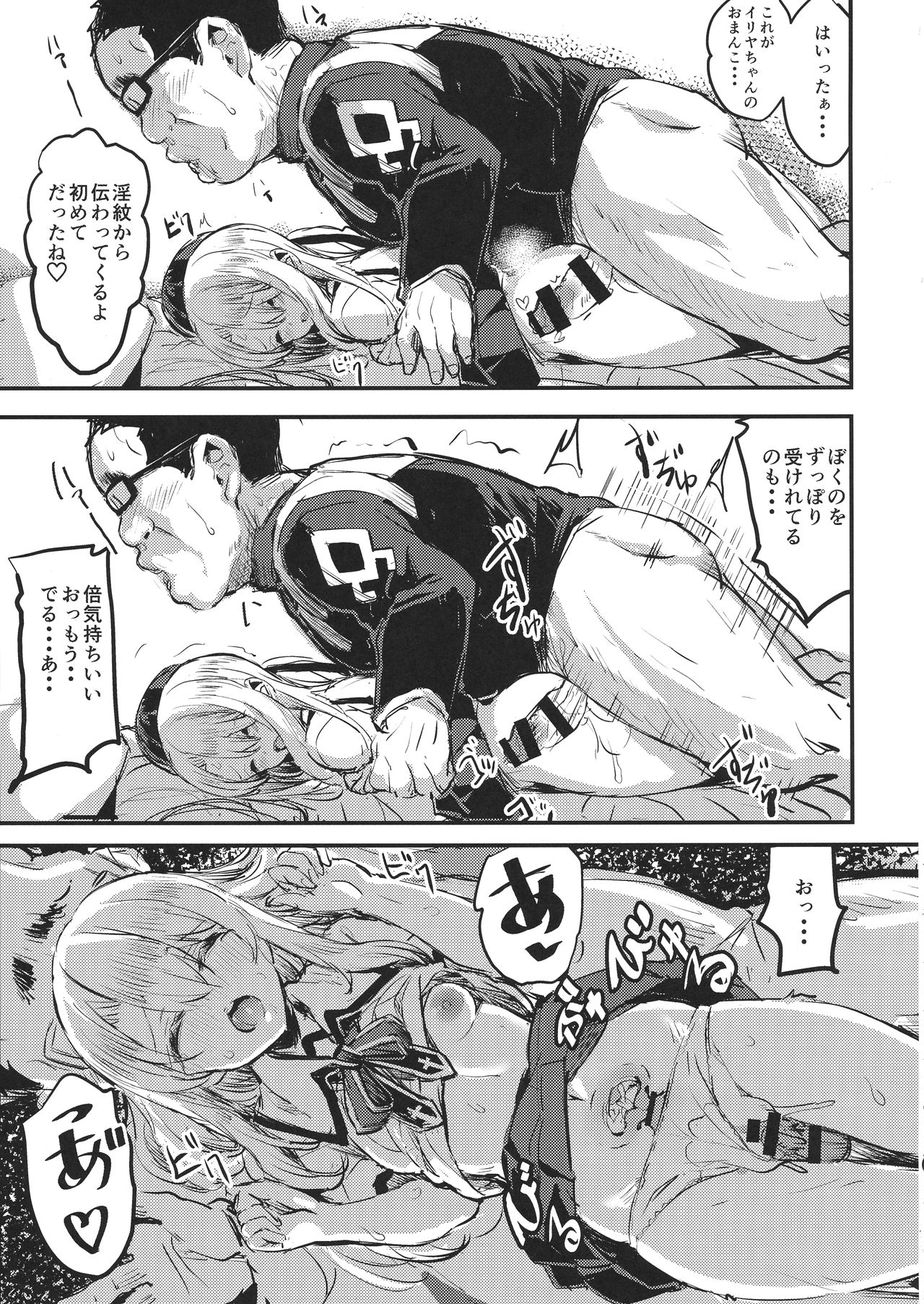 Ojisan no Illya-chan page 9 full