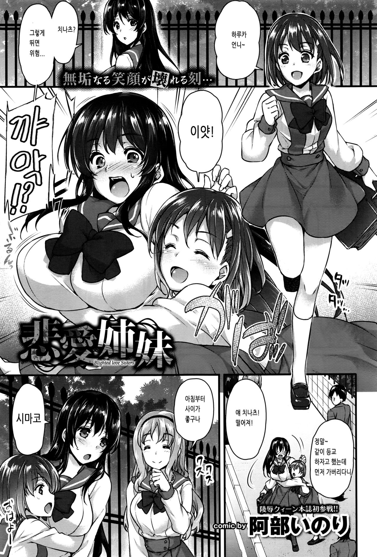 Hiai Shimai - Blighted love Sisters page 1 full