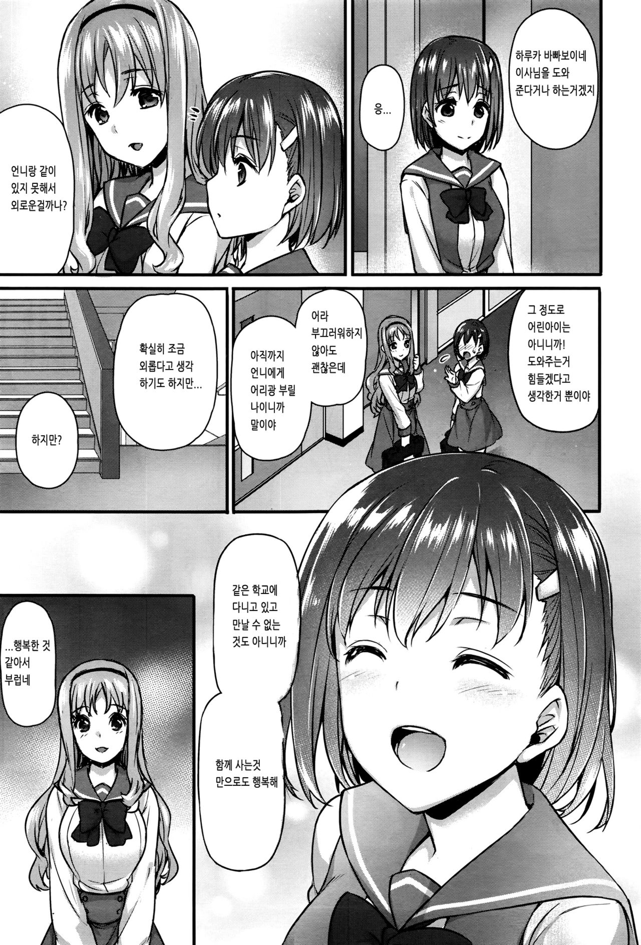 Hiai Shimai - Blighted love Sisters page 3 full