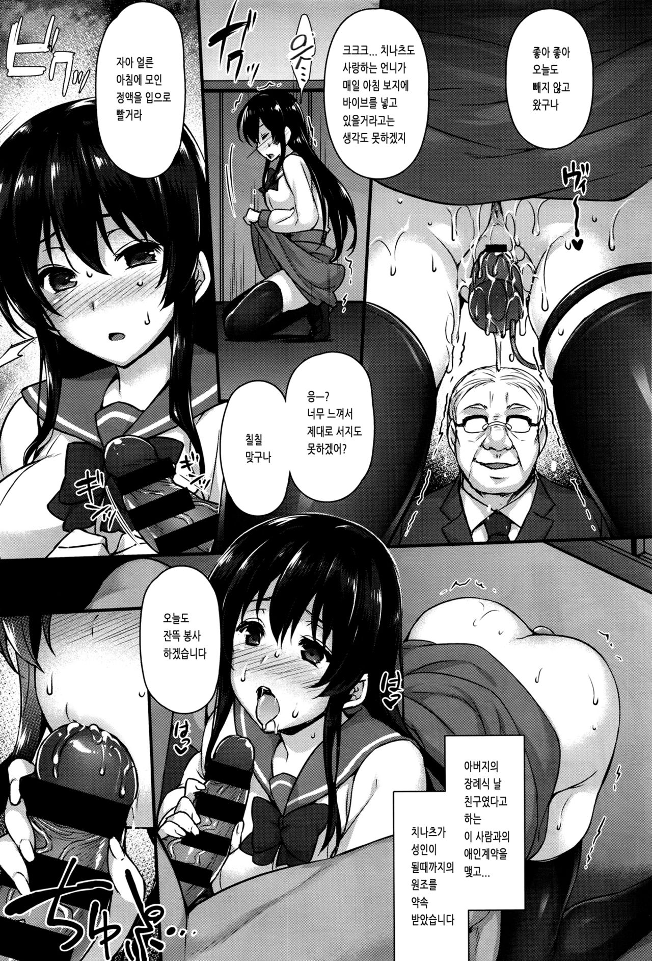 Hiai Shimai - Blighted love Sisters page 5 full