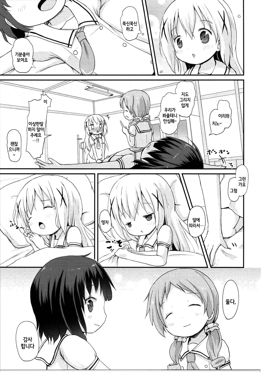 Moshikashite, Chino-chan Onesho Shichatta no?? 2 page 10 full