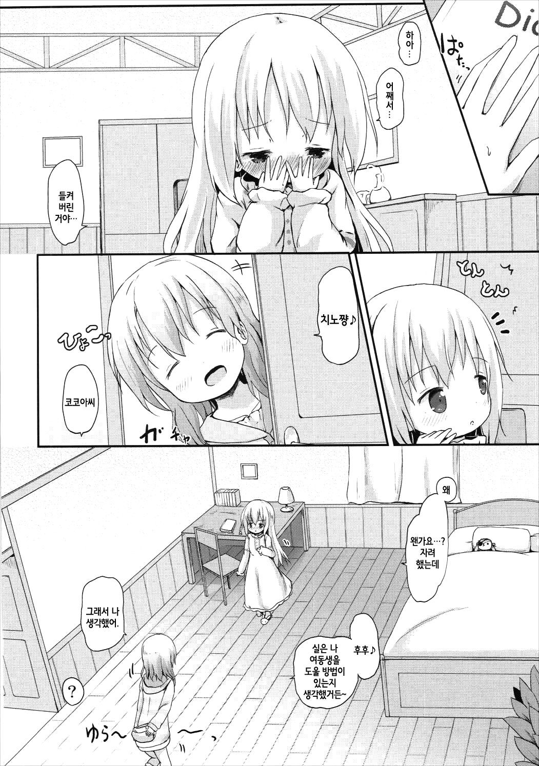 Moshikashite, Chino-chan Onesho Shichatta no?? 2 page 3 full