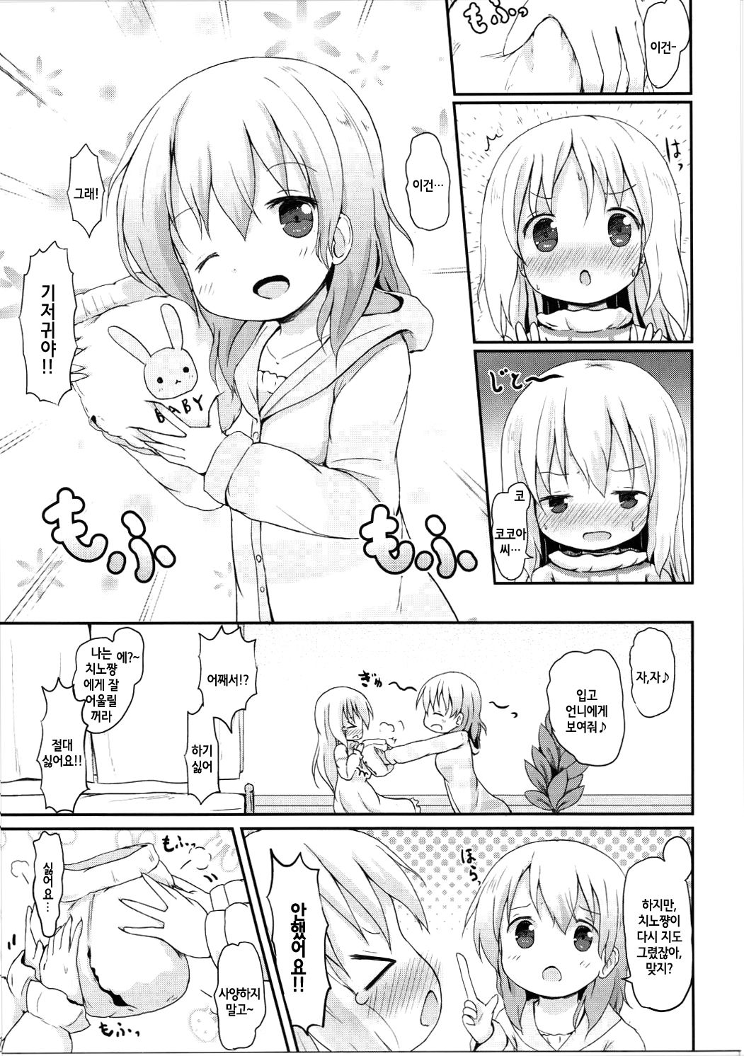 Moshikashite, Chino-chan Onesho Shichatta no?? 2 page 4 full