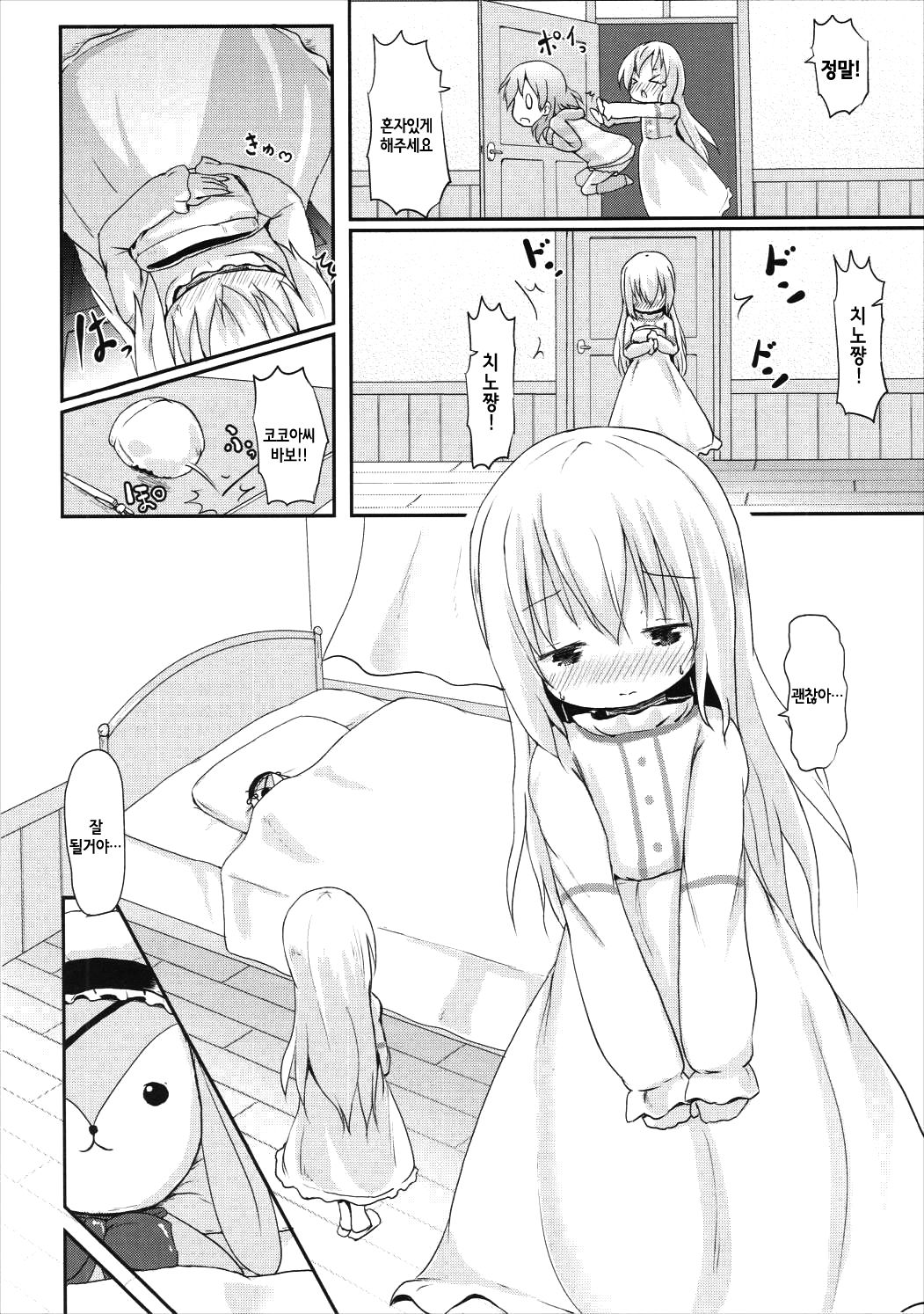 Moshikashite, Chino-chan Onesho Shichatta no?? 2 page 5 full
