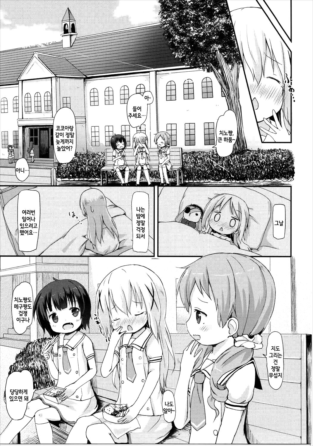 Moshikashite, Chino-chan Onesho Shichatta no?? 2 page 6 full