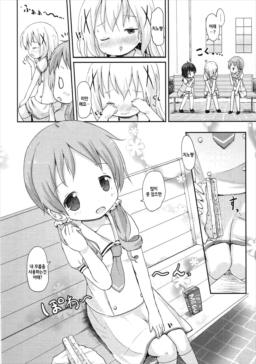 Moshikashite, Chino-chan Onesho Shichatta no?? 2 page 7 full