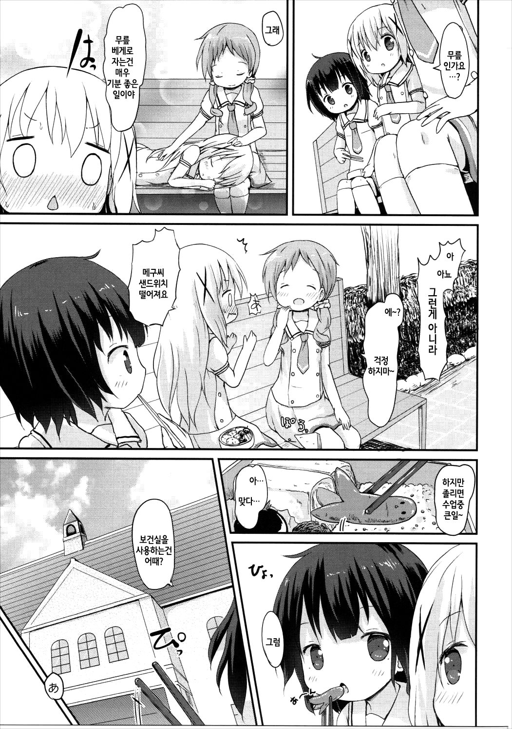 Moshikashite, Chino-chan Onesho Shichatta no?? 2 page 8 full