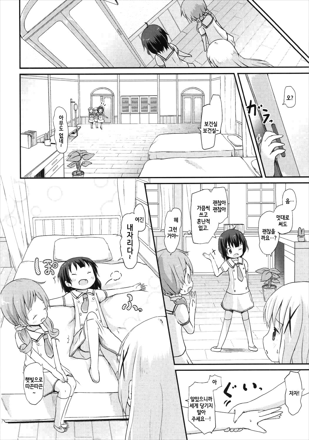 Moshikashite, Chino-chan Onesho Shichatta no?? 2 page 9 full