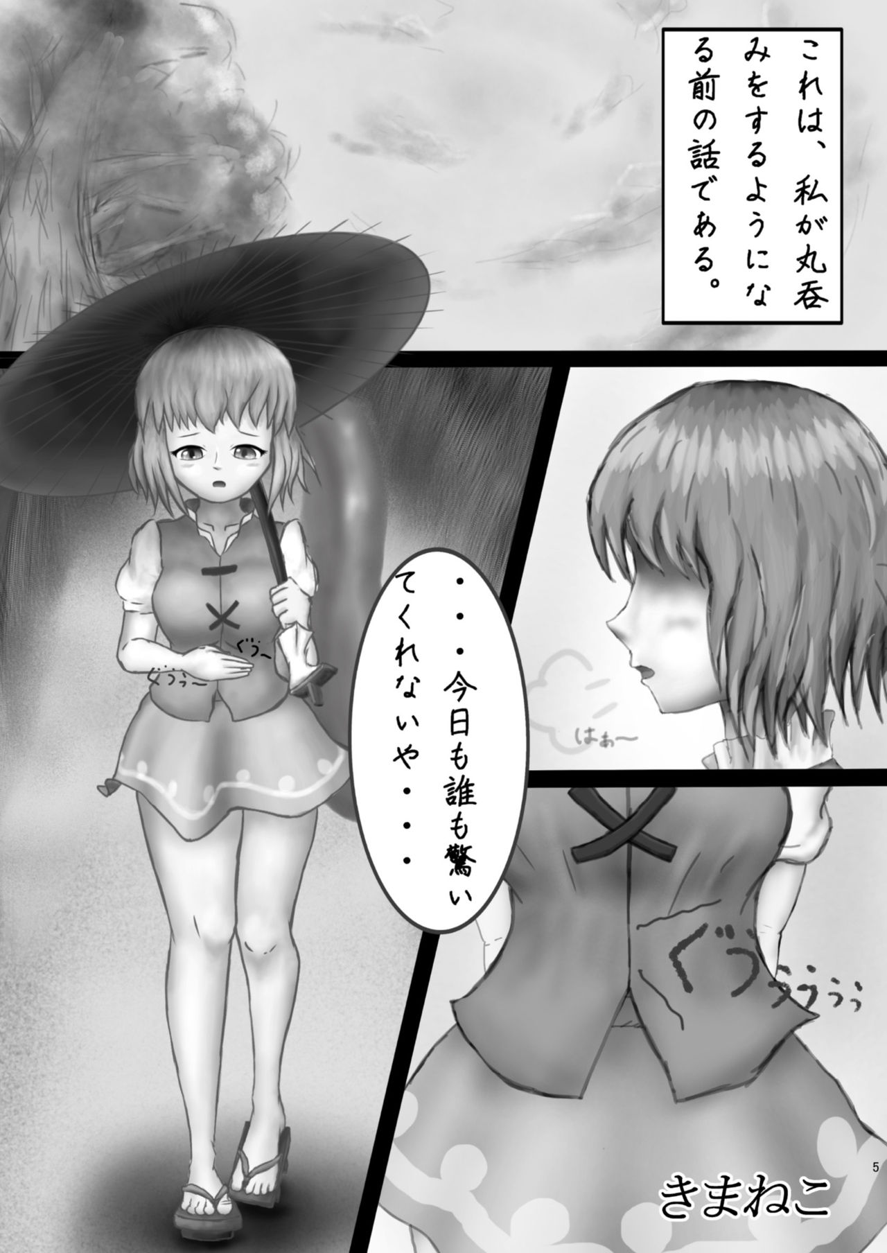 Chounai Kaishi page 5 full