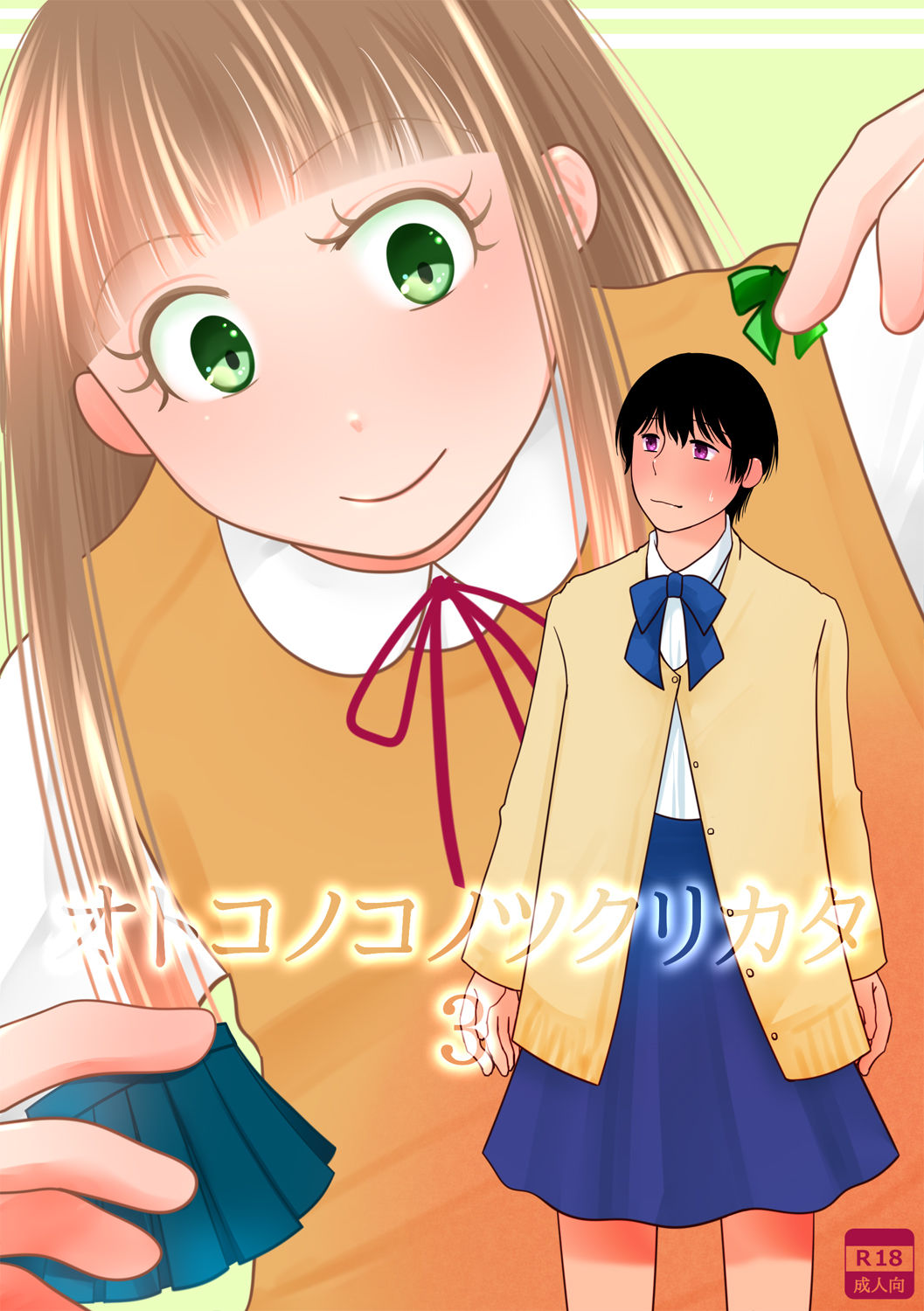Otokonoko no Tsukurikata 3 page 1 full