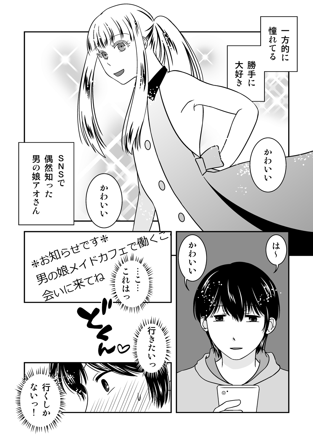 Otokonoko no Tsukurikata 3 page 3 full