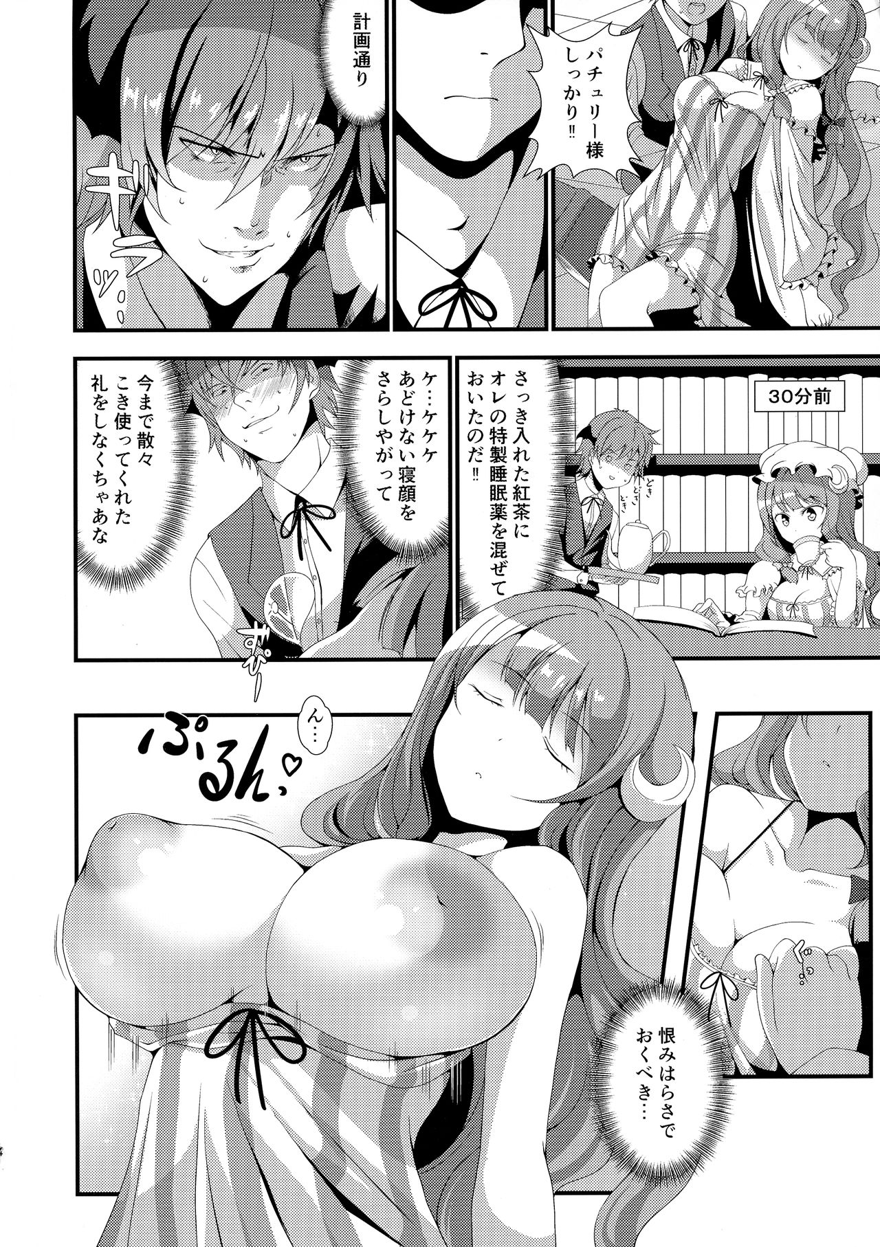 Mukkyun Patche Milk page 4 full