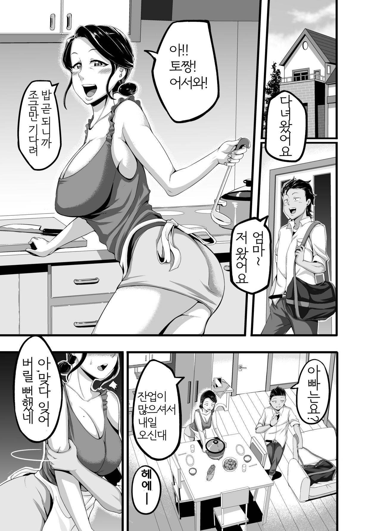 Kindan no Sentaku | 금단의 선택 page 4 full