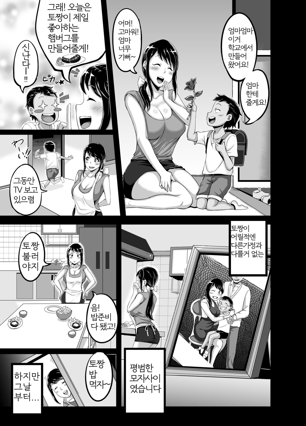 Kindan no Sentaku | 금단의 선택 page 6 full