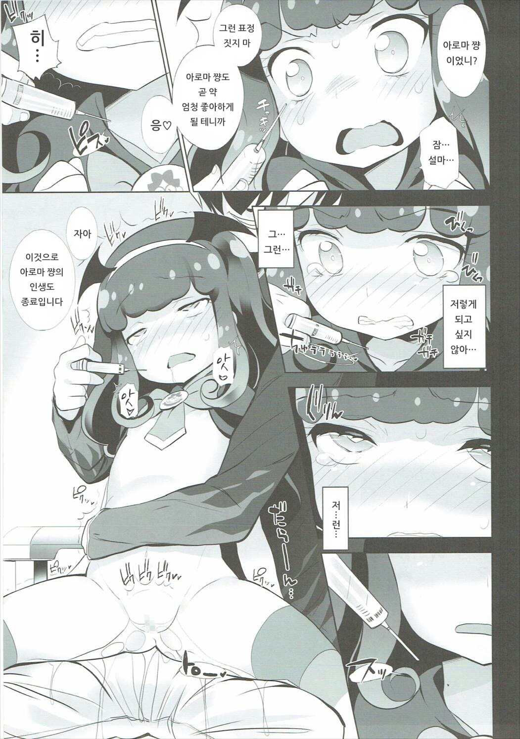 AromageDrug | 아로마게드러그 page 10 full