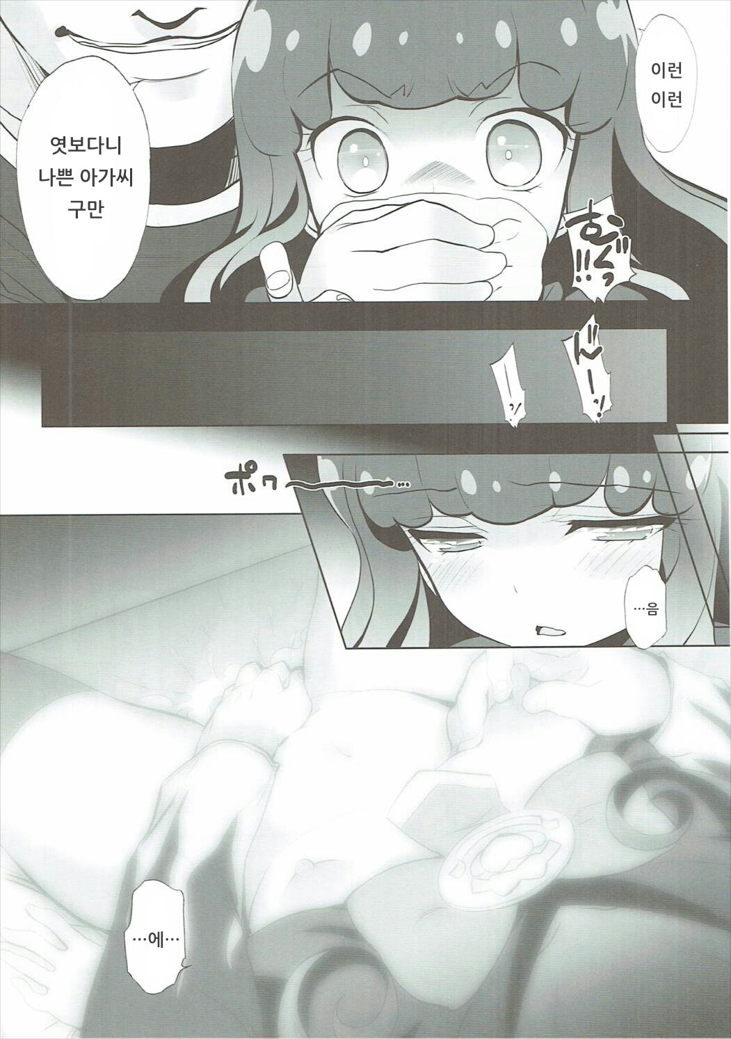 AromageDrug | 아로마게드러그 page 5 full