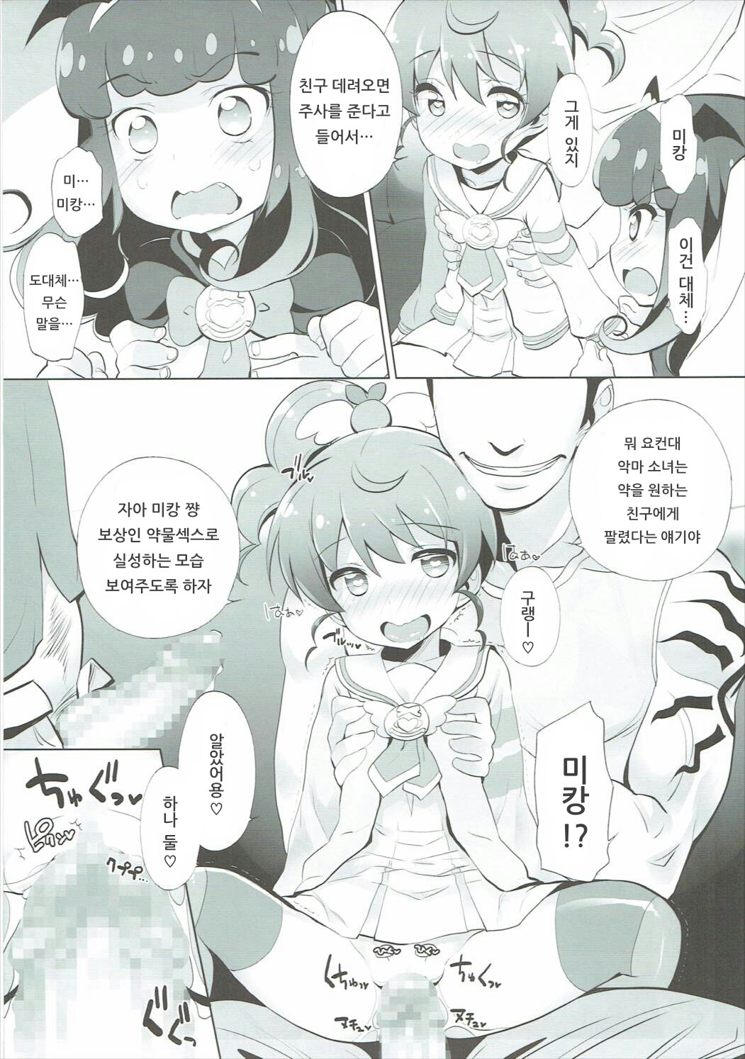 AromageDrug | 아로마게드러그 page 8 full