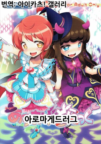 AromageDrug | 아로마게드러그 cover