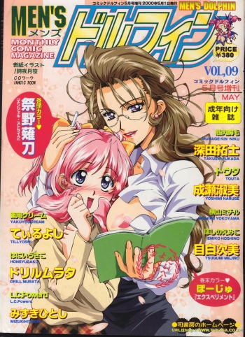 Men's Dolphin 2000-05-01 Vol.09 cover