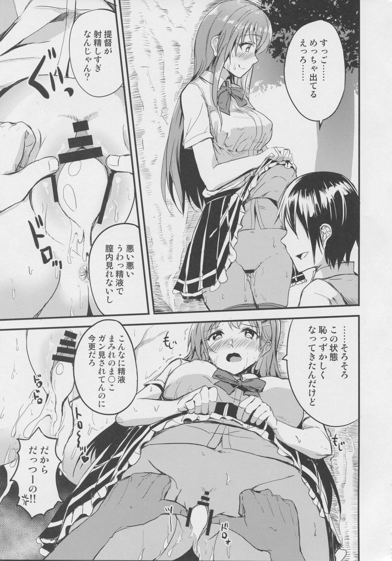 Motto Manatsu no Suzuya to page 4 full