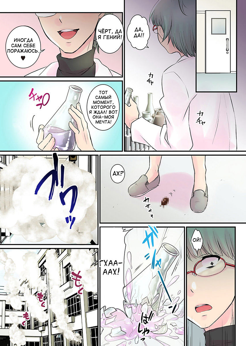 Nyotaika Harem Gakuen ~Uso desho Boku no Naka ni Shinyuu no Are ga Haitteru !~ 1-4 page 7 full