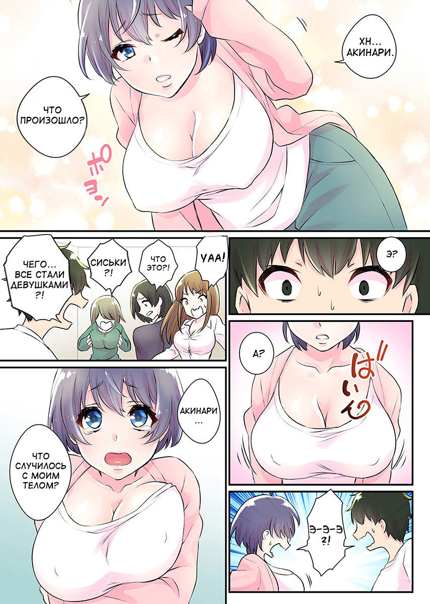 Nyotaika Harem Gakuen ~Uso desho Boku no Naka ni Shinyuu no Are ga Haitteru !~ 1-4 page 9 full