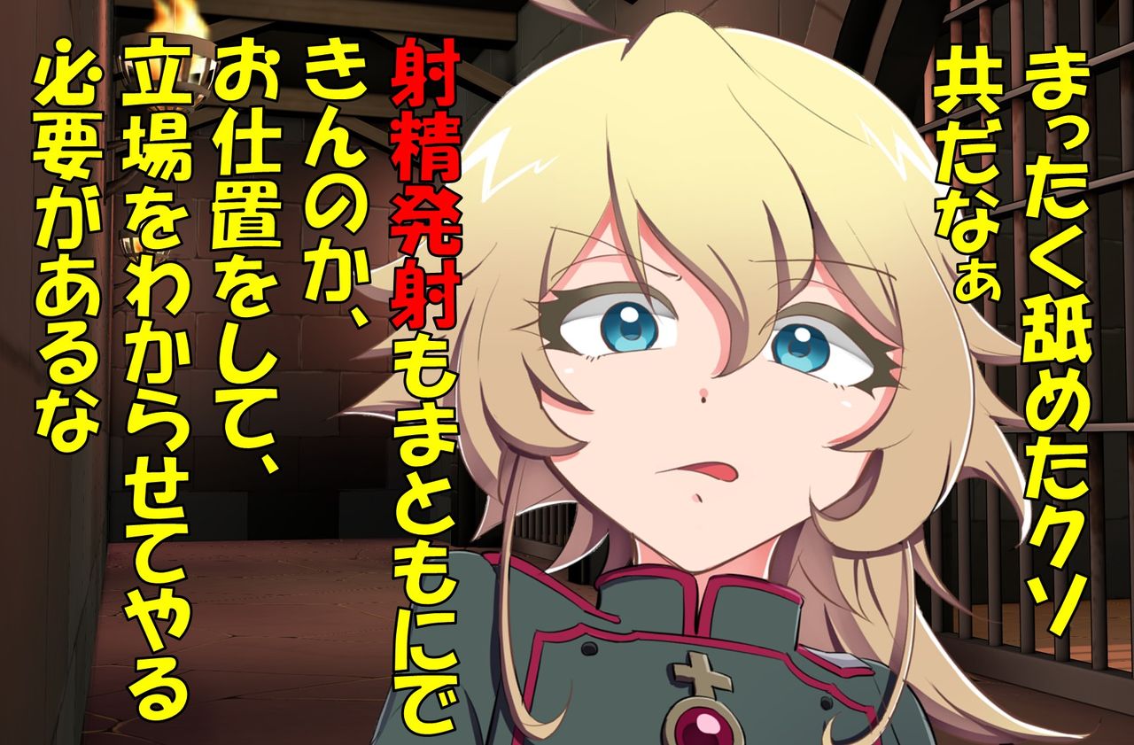 Youjo Senki DoM na Maso-tachi wa Juurin Shite Yaru page 5 full
