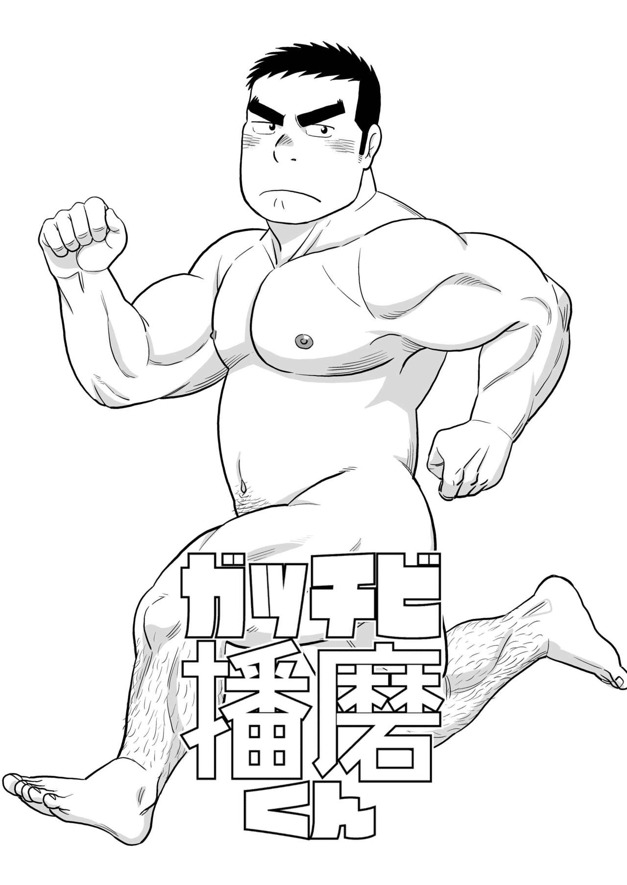 Gacchibi Harima-kun page 3 full