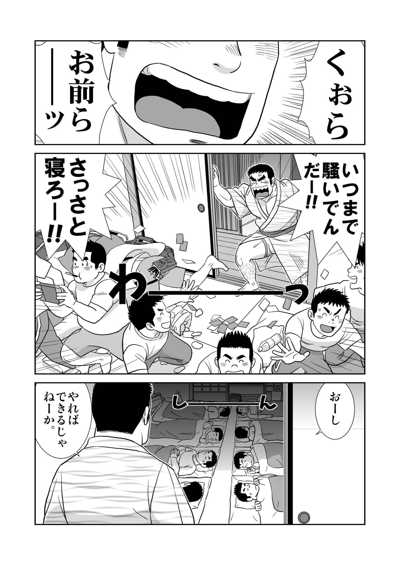 Gacchibi Harima-kun page 4 full