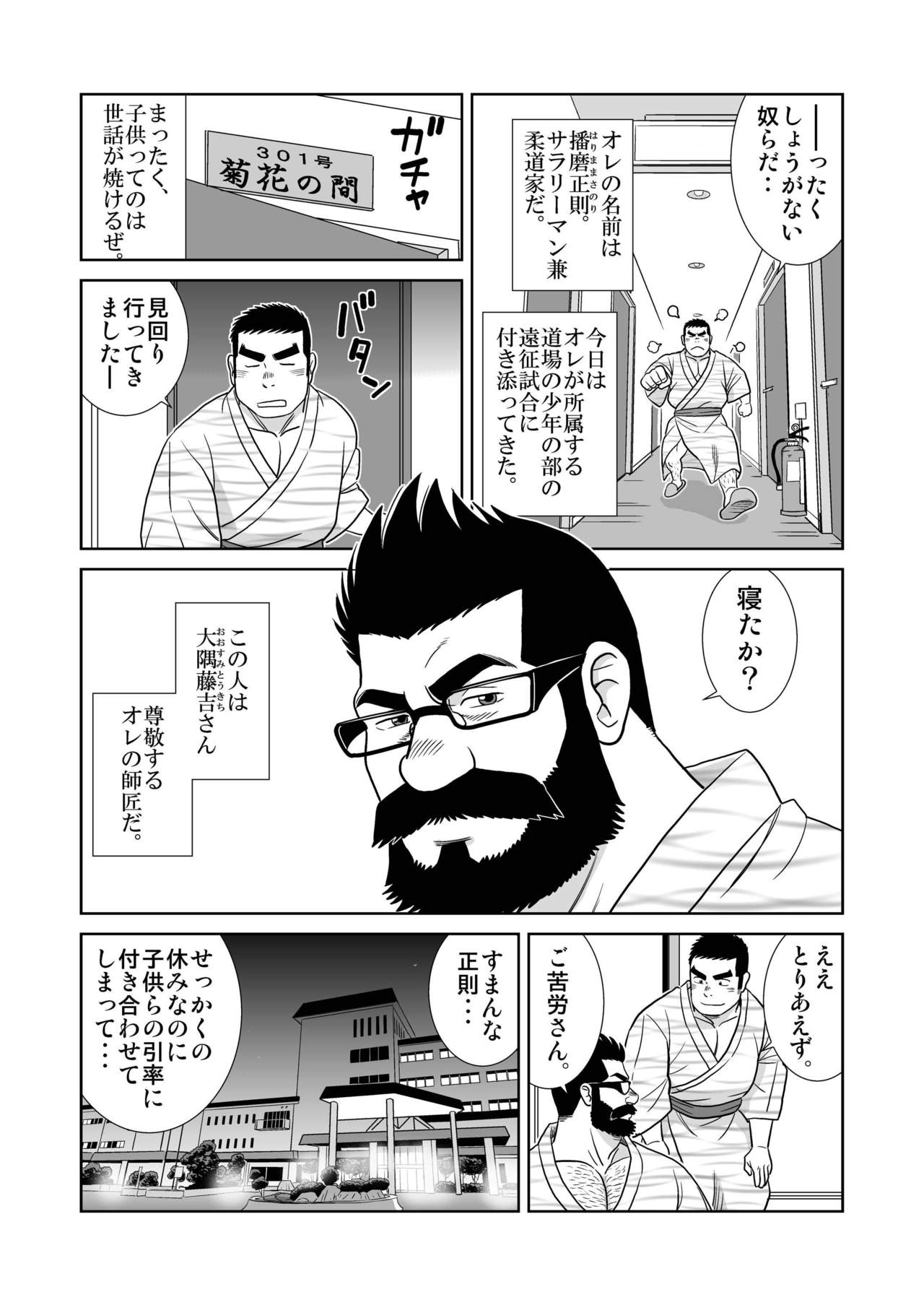 Gacchibi Harima-kun page 5 full