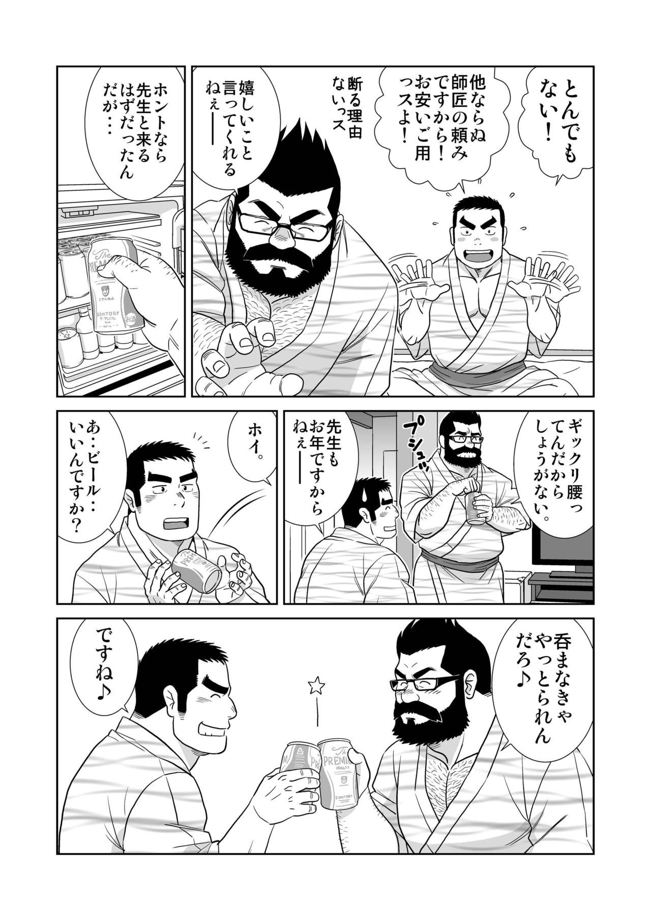 Gacchibi Harima-kun page 6 full