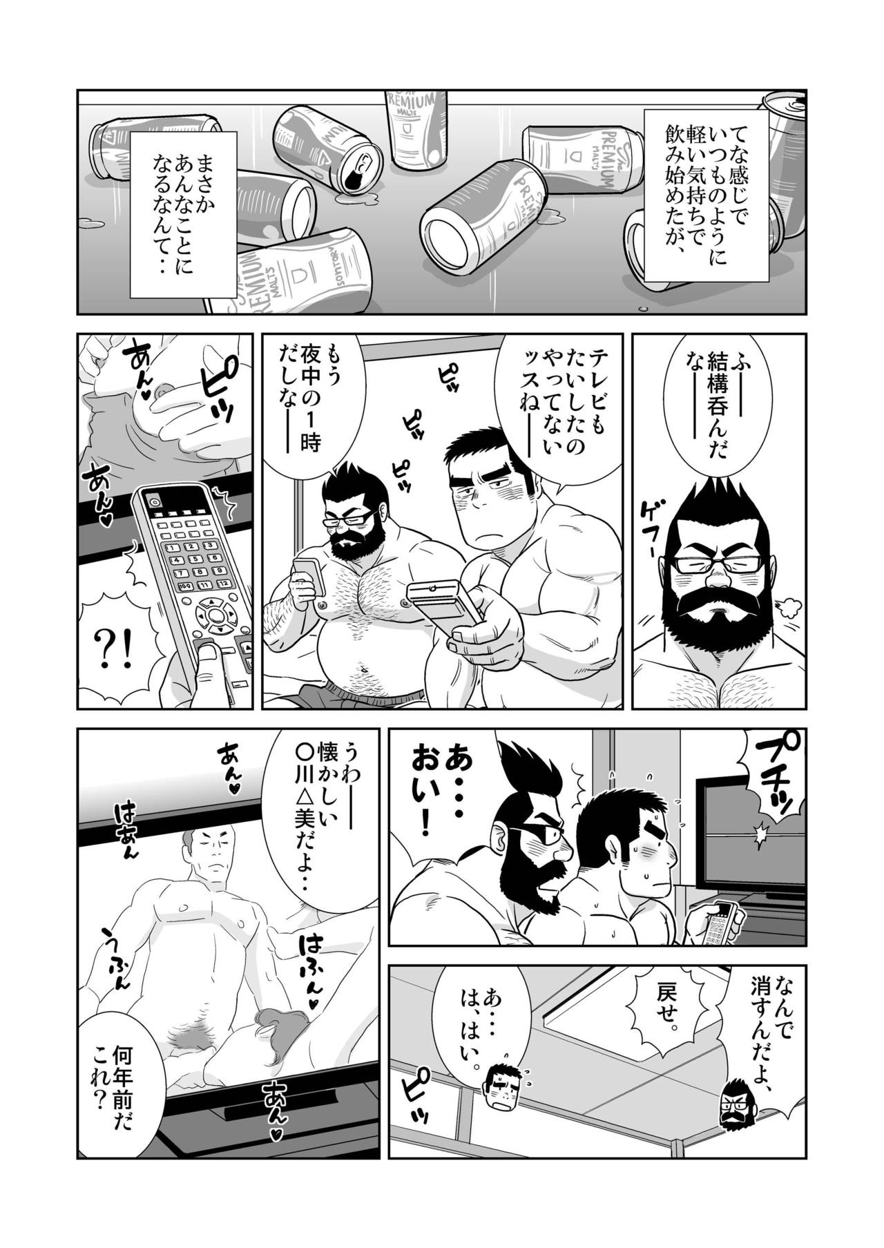 Gacchibi Harima-kun page 7 full