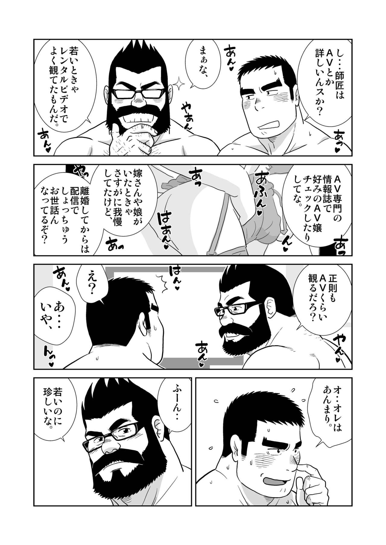 Gacchibi Harima-kun page 8 full