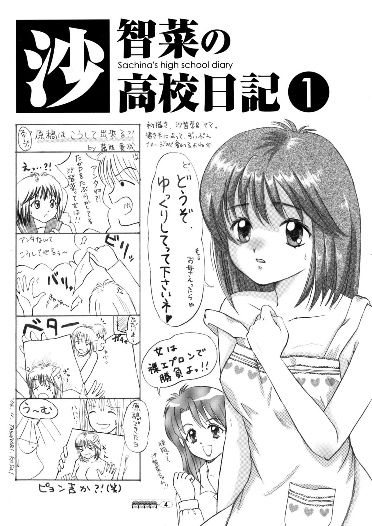 Sachina no Koukou Nikki 1 page 3 full