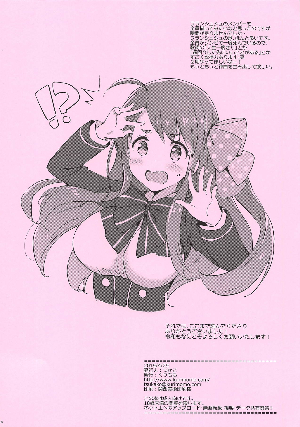 Omomiruk Vol. 21 page 8 full
