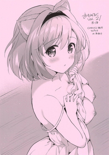 Omomiruk Vol. 21 cover