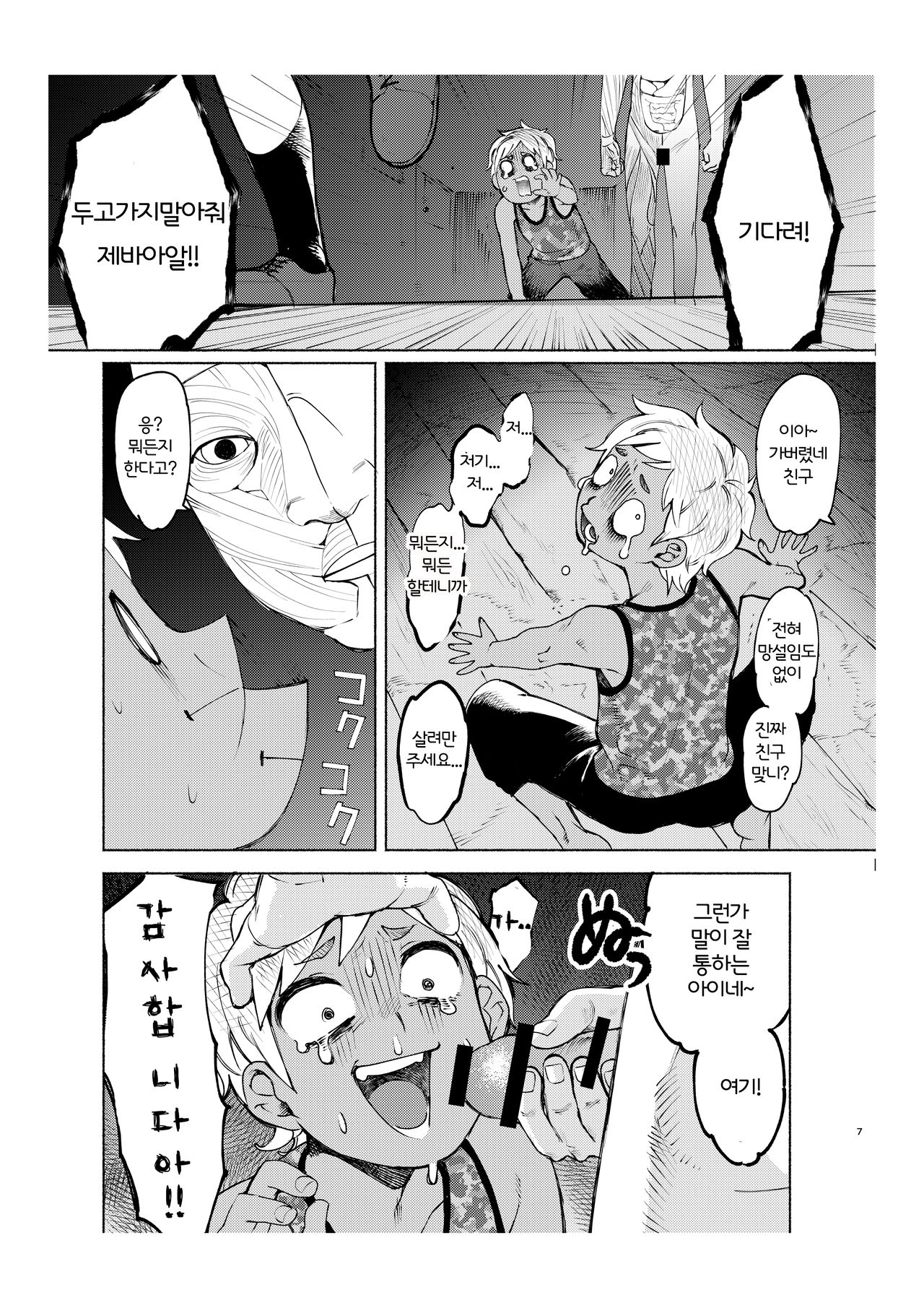 Gakkou no Waidan Ge | 학교음담 下 page 6 full