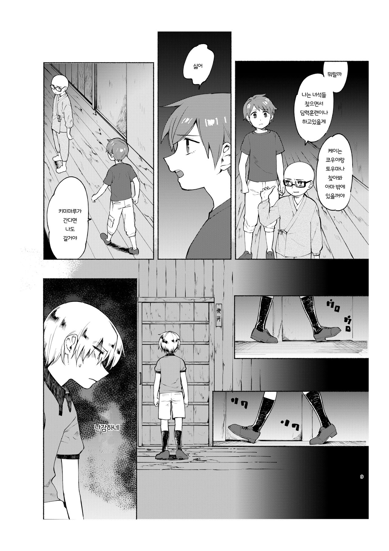 Gakkou no Waidan Ge | 학교음담 下 page 8 full