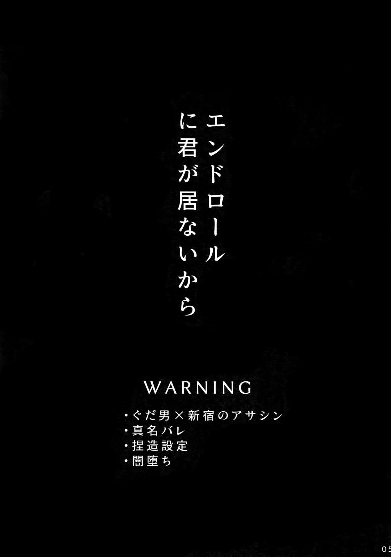 Endroll ni Kimi ga Inai kara page 4 full