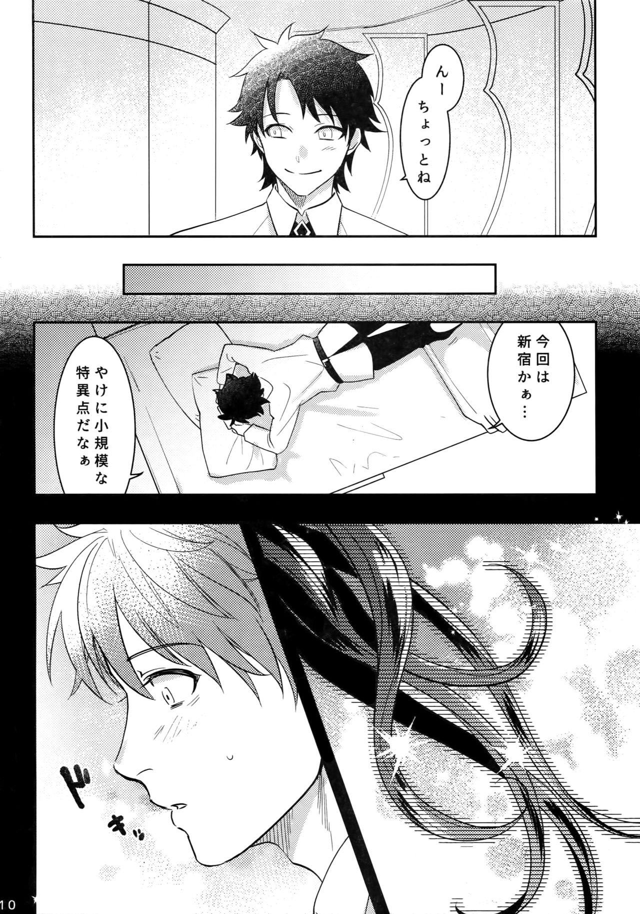 Endroll ni Kimi ga Inai kara page 9 full
