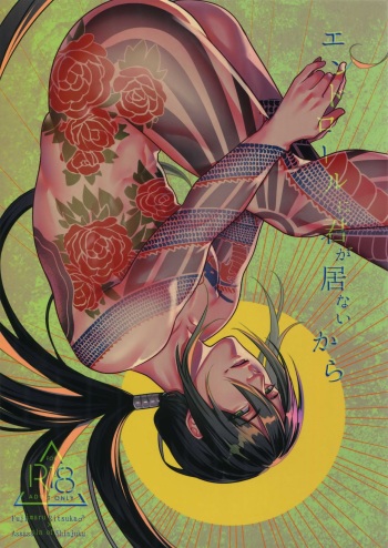 Endroll ni Kimi ga Inai kara cover