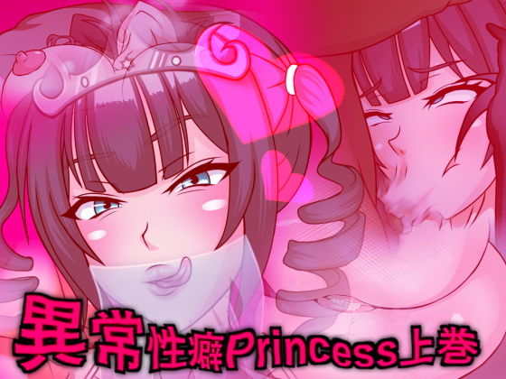Ijō seiheki purinsesu jōkan ~ Oho kuse yariman futei bitchi kōjo wa shotachinfakku ni go shūshin ~ page 1 full