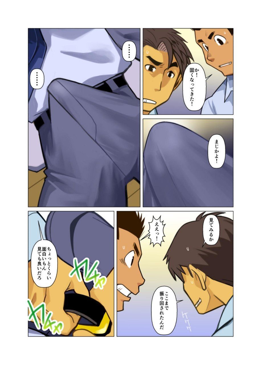 Bakkasu no Sakazuki page 10 full